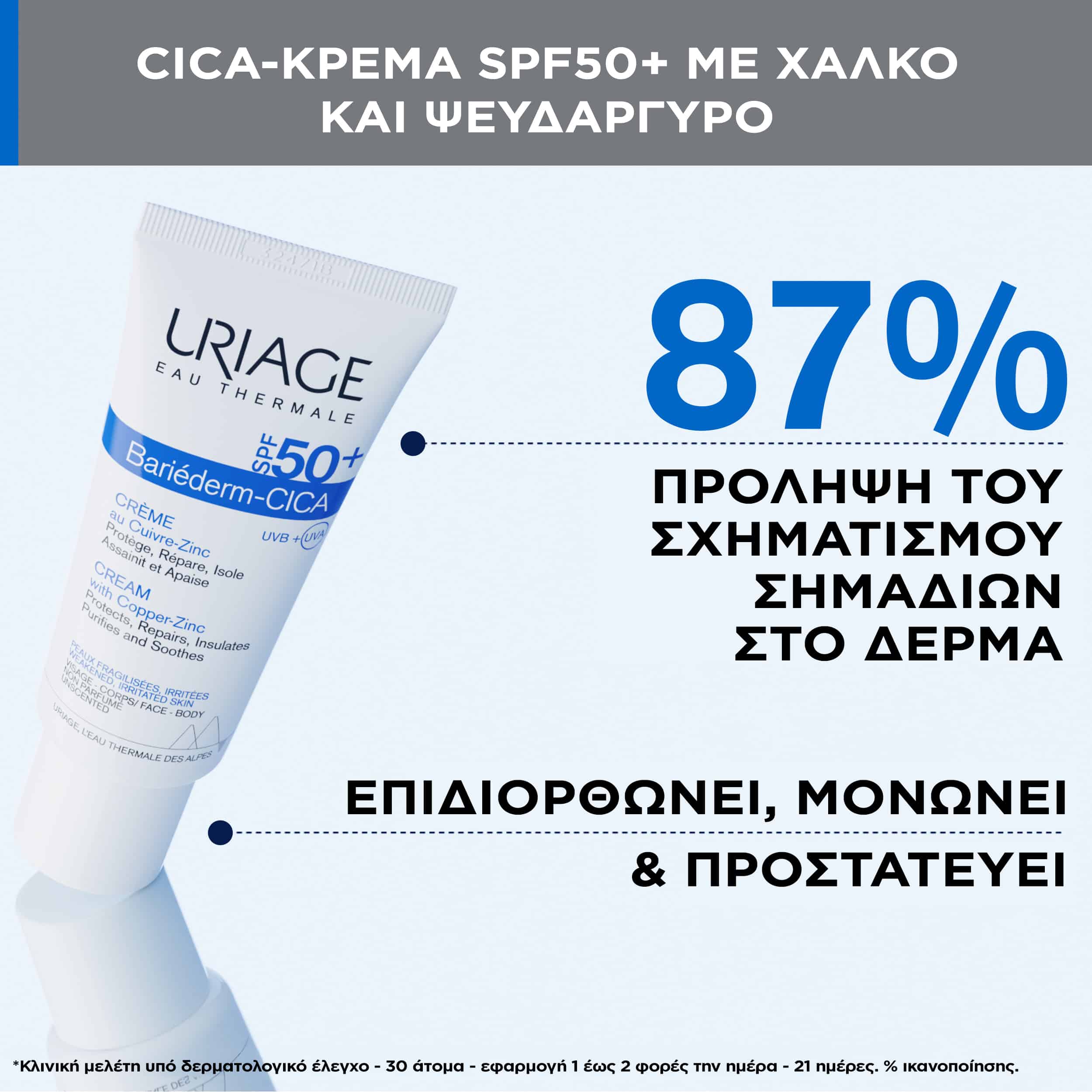 URIAGE - BARIEDERM Cica-Creme au Cuivre-Zinc SPF50+ - 40ml